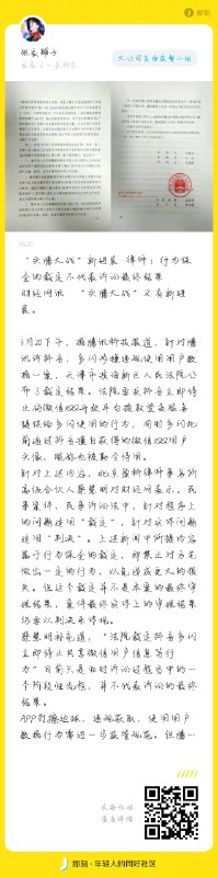 #多闪腾讯之争 “头腾大战”新进展律师