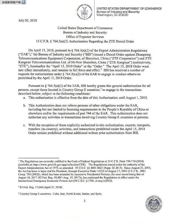美商务部对中兴通讯暂时部分解禁 