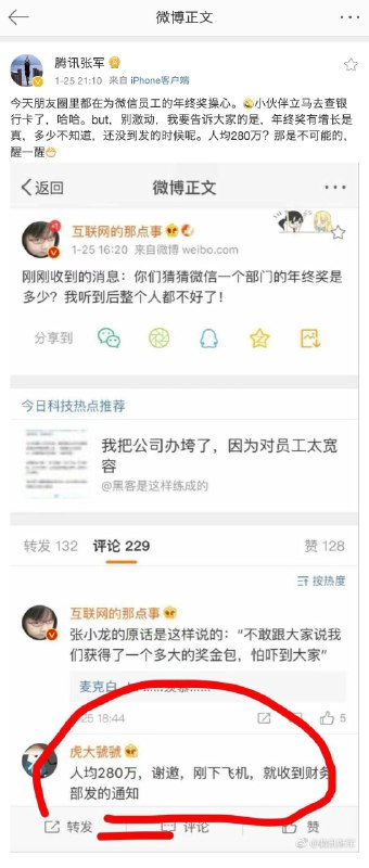 微信一部门年终奖280万？腾讯公关总监张军