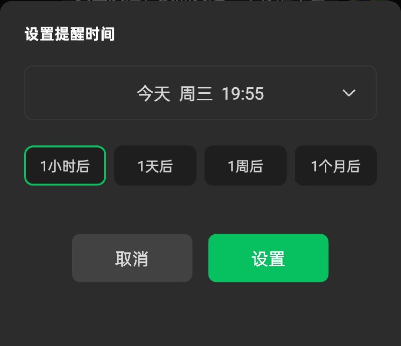 今年学到的最有用的技巧就是微信提醒，有用到我竟然在2025年才知道