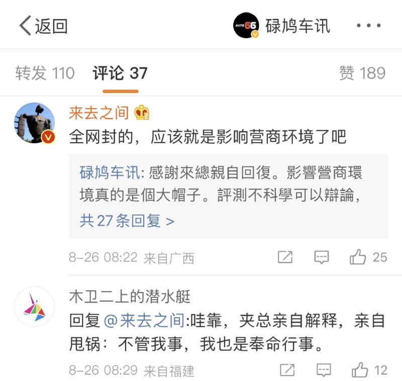 知名车评博主袁启聪的微博被禁言，账号不可被搜索