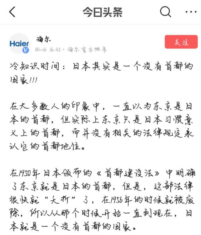 日本其实是没有首都的国家   #无用但有趣的冷知识