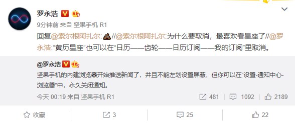 最近SmartisanOS在系统内增加了“广告”，而罗永浩在线教学“如何取消广告”