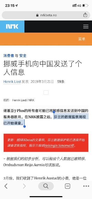 有挪威用户发现诺基亚 7 会不断向域名 zzhc.vnet.cn 发送未加密的包括地理位置、IMEI、SIM 卡号和 MACID等未加密信息，vnet.net 的域名名义注册人坦言该域名的真实所有人为中国电信🙃 芬兰的数据监察局现已开始调查