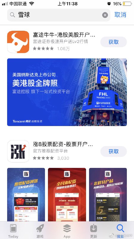 #雪球下架# 雪球APP疑似在应用商店下架…… ​   #财经圈大小事
