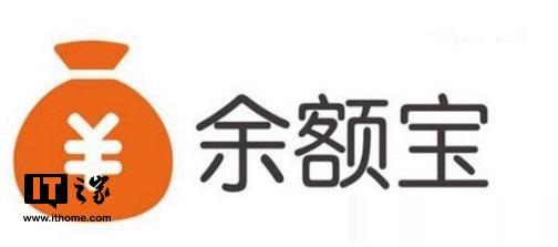 余额宝宣布6月6日起每日快速提现额度降至1万元 
