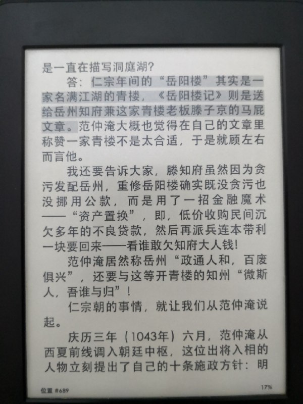 啊？岳阳楼记里的岳阳楼竟然是一家青楼？就这，范仲淹还能抒发“先天下之忧而忧，后天下之乐而乐”的济世情怀，不愧是一代名家啊！ #无用但有趣的冷知识