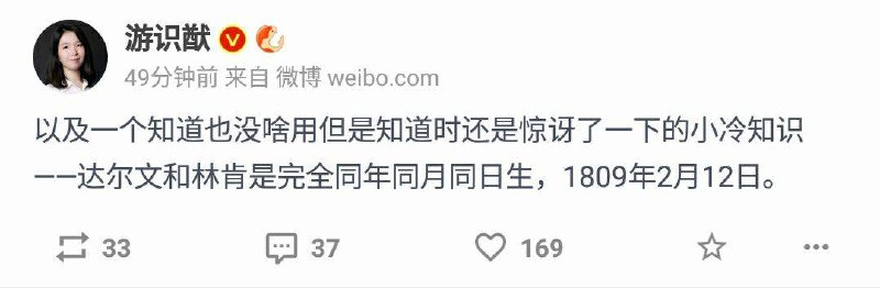 达尔文和林肯是完全同年同月同日生，1809年2月12日