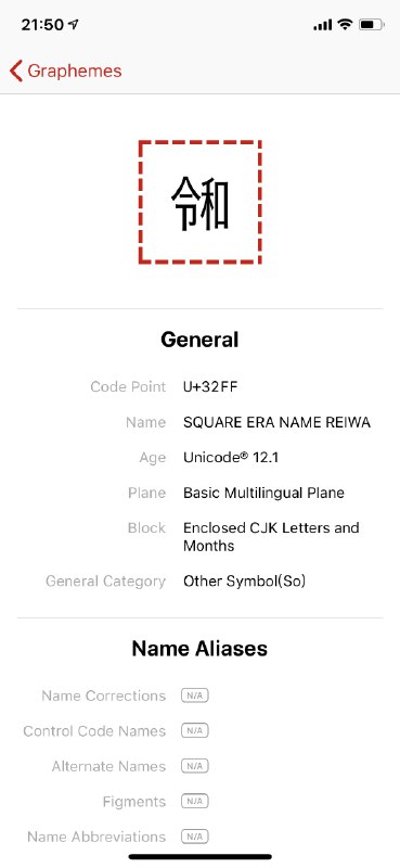升级到 iOS 12.3 的用户已经可以正常看到 ㋿（U+32FF，⿰令和）这个字了，这个字符出生才仅仅一个星期（5 月 7 日才加入 Unicode 12.1）