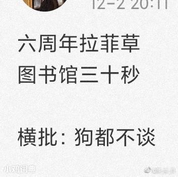 六周年拉菲草年度感人爱情又添一例