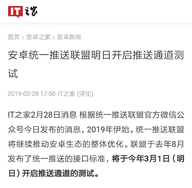 安卓统一推送联盟时间表