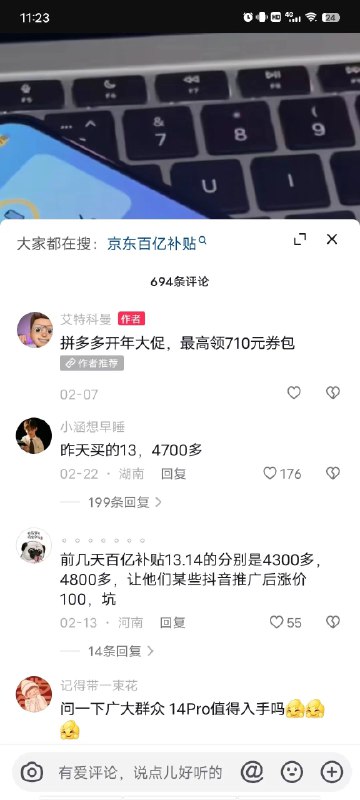 最近京东在抖音投百亿补贴的广告结果大众提及最多的依然是拼多多主要是百亿补贴这个名字取得好，后面阿里和京东 快手、抖音都做过百亿补贴活动，大众会自动联想到拼多多，平白无故给拼多多做了广告…但是又如何直观的说出这个补贴力度呢？成了一个营销上的难关 #科技圈大小事