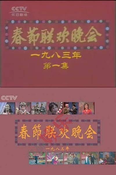 李谷一在1983年春晚中唱了6首歌，该记录至今无人能打破
