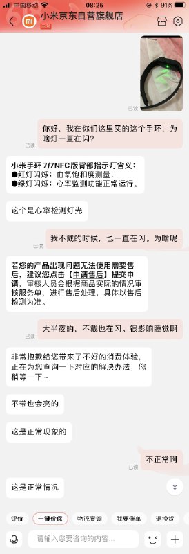 小米手环的灯总是莫名其妙闪，我实在不想用了