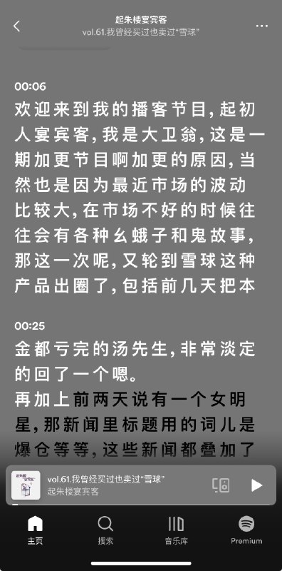 刚收到邮件，继spotify之后，苹果播客也要提供transcript功能了，现在压力给到了... #大产品小细节刚收到邮件，继spotify之后，苹果播客也要提供transcript功能了，现在压力给到了... #大产品小细节