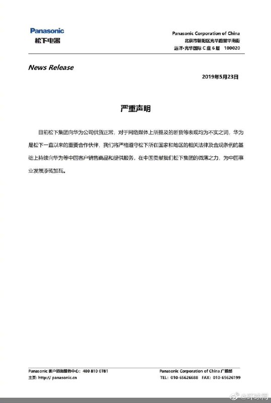 【松下否认断供华为