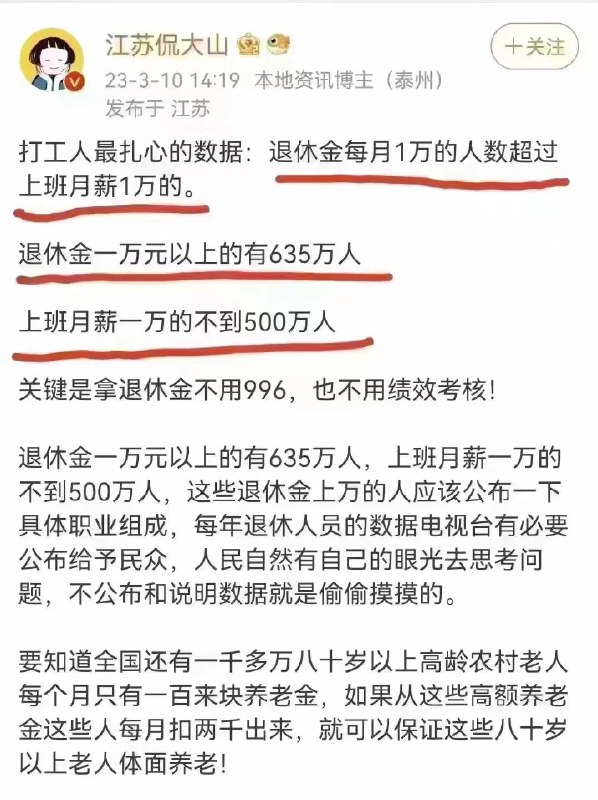 退休金1万 我想都不敢想 #今天有什么好笑的