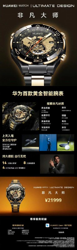 华为拿捏中年男人，这不比iWatch尊贵？ #科技圈大小事