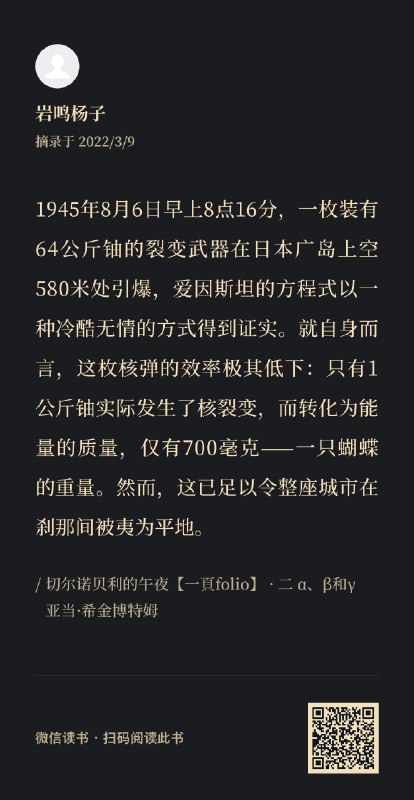 广岛上空的那个原子弹实际只有1/64发生了核裂变
