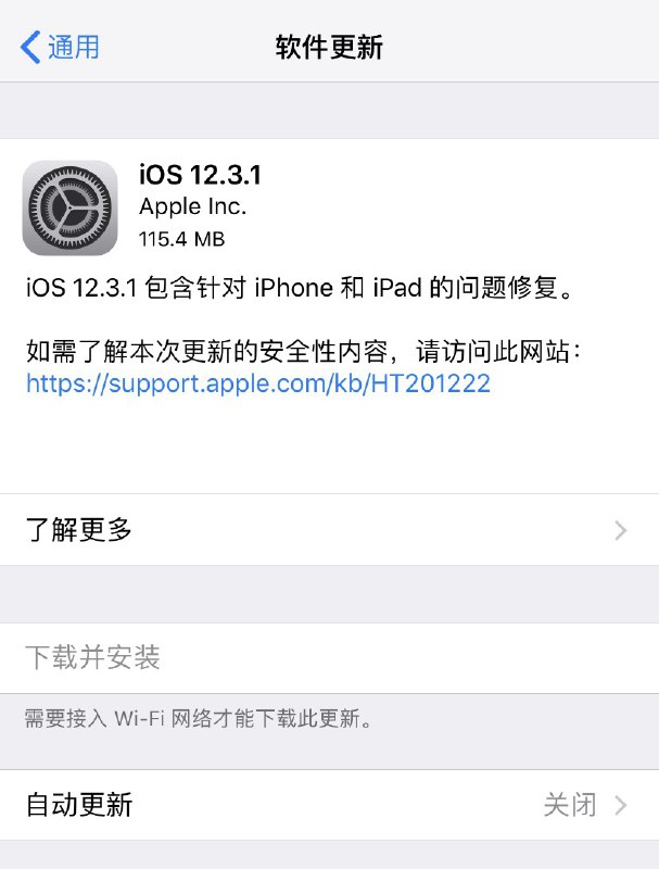 iOS12.3.1正式发布，离12.3发布才过几天