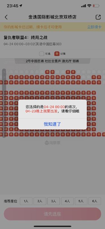 淘票票这个提示真的太细节了哈哈哈！   #大产品小细节