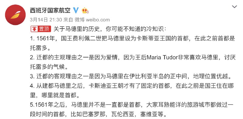 关于马德里的一些冷知识   #无用但有趣的冷知识