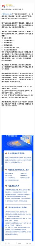 微博社区委员会，用户直接付费打工