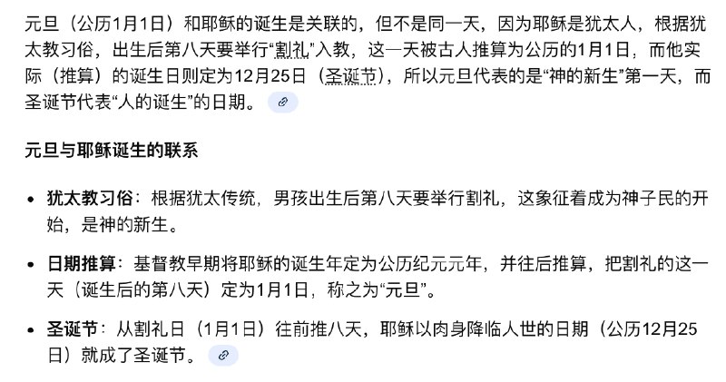 原来元旦就是耶稣xx环切的日子