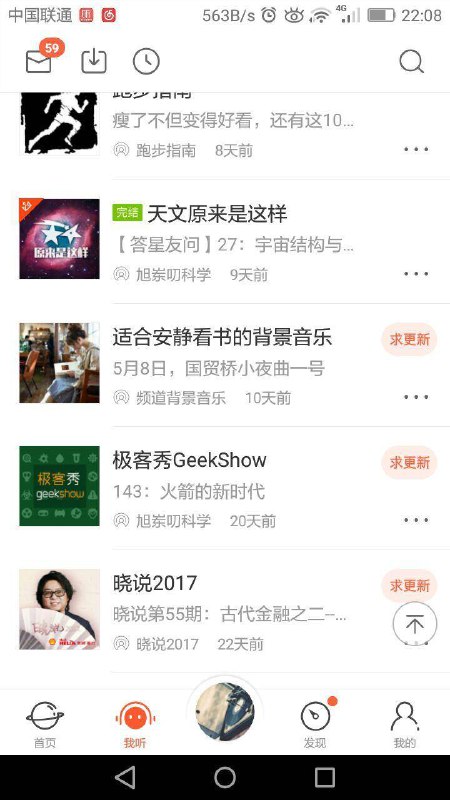 喜马拉雅FM上的节目在停更10天后，会出现（求更新）字样