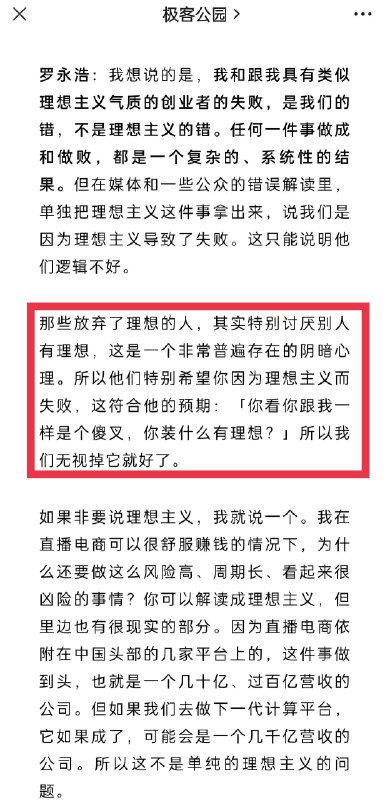 这段很“老罗” #科技圈大小事