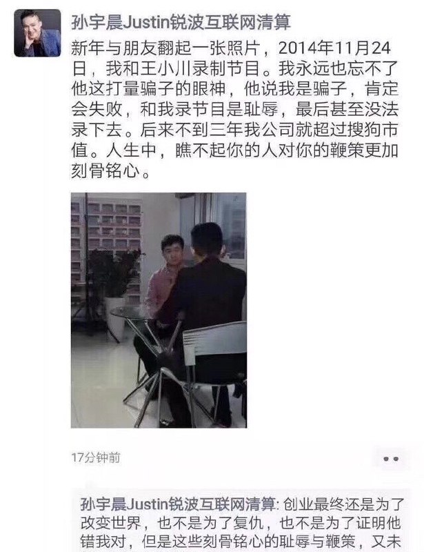 孙宇晨隔空喊话搜狗CEO王小川“不具有可比性，王小川本质是打工者”波场创始人孙宇晨最近因高价拍下巴菲特午餐再引关注，就在今天，孙宇晨在接受界面新闻采访时候再度隔空喊话搜狗CEO王小川