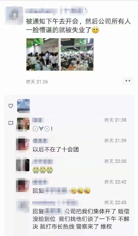 【十荟团被曝大批裁员，员工未拿到法定赔偿