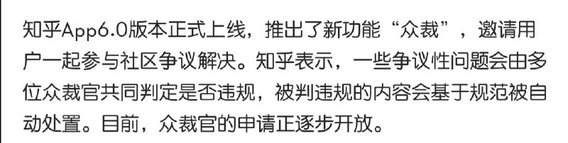 众裁？知乎这个功能很敏感