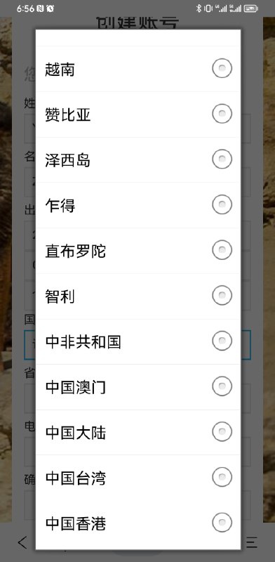 这种填国家地区按字母排列的，产品经理真的脑子有大病，每次都要下拉滑到最底部……国外app也就算了，遇到过有些国内应用也这样，你不知道你的祖国是Z打头的吗…… #大产品小细节