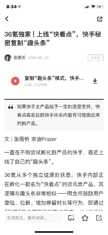 快手做了个自己的趣头条——快看点，这事儿远比它孵化那些有的没的业务更有可能成功，现在内部已经限制趣头条这种资讯类竞品的投放了，然而媒体上依旧低调地连个响儿都没有