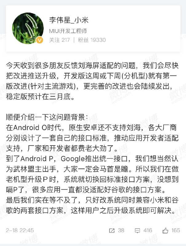 系统适配开发者...   #工程师的日常