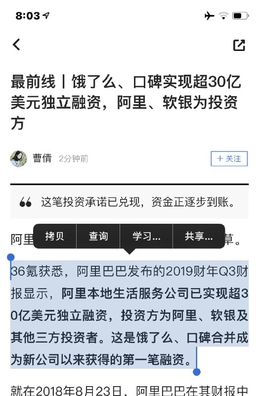 饿了么、口碑独立融资30多个亿美金，那么裁团作何感想？图片 via 36Kr   #科技圈大小事