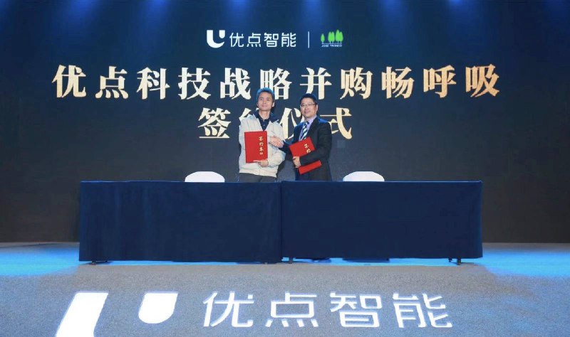 优点科技正式宣布，并购锤子科技全资子公司畅呼吸，优点董事长刘江峰与锤子科技总裁彭锦洲出席了签约仪式
