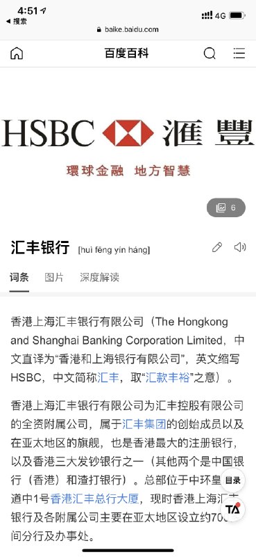 汇丰银行的全称是香港上海汇丰银行