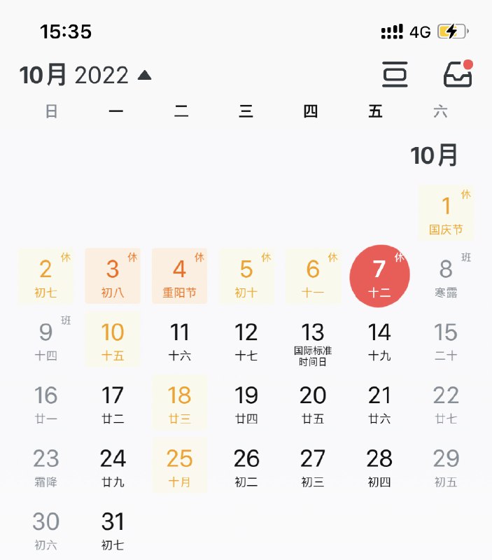 如果今天你觉得七天很短，明天你就会知道七天有多长了 #无用但有趣的冷知识