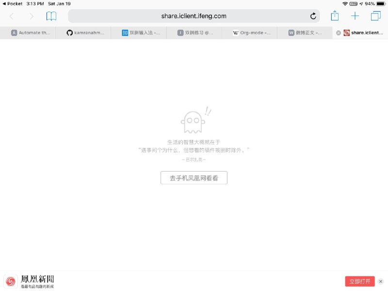 凤凰新闻的404页面