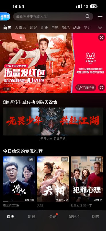 踏马的，优酷是把陀螺仪的灵敏度调到最高了吧，你打开APP的时候但凡有一微米的抖动立刻就能跳到淘宝