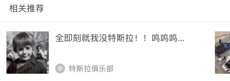 即我无特👇👇指近日大批即友收到货后开始晒特斯拉不禁让人感叹，全即刻就我没有特斯拉么？   #热门网络梗普及