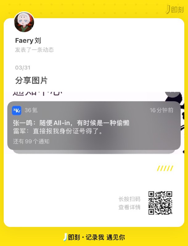夺笋啊 夺笋啊 #科技圈大小事