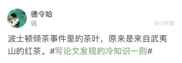 波士顿倾茶事件里的茶叶，原来是来自武夷山的红茶