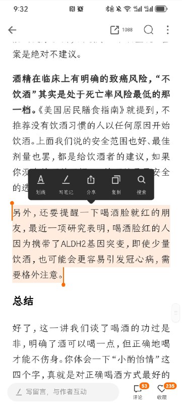 原来喝酒上脸的人，风险更高🫠Get✓ #无用但有趣的冷知识