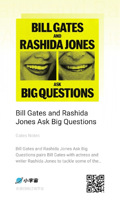 比尔盖茨的播客，已经出到第五期了