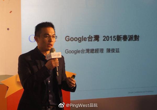 【Google即日起任命陈俊廷为Google大中华区总裁，负责销售与运营】6月17日讯，根据新京报消息，Google即日起任命陈俊廷为Google大中华区总裁，负责该地区的销售与运营