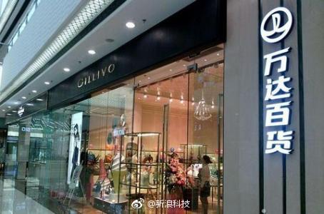 【苏宁易购正式收购万达百货下属全部37家百货门店】苏宁易购正式收购万达百货有限公司下属全部37家百货门店