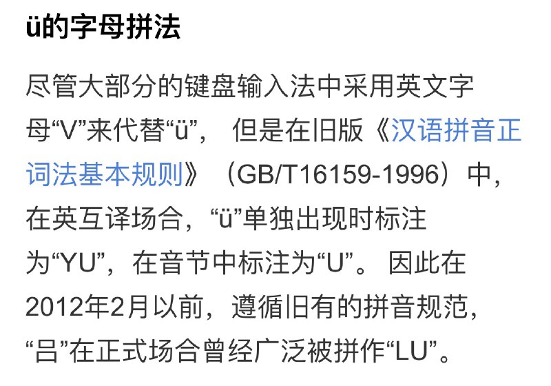 ü在护照中英文拼法应该是YU，故“吕”应该拼写成LYU   #无用但有趣的冷知识ü在护照中英文拼法应该是YU，故“吕”应该拼写成LYU   #无用但有趣的冷知识